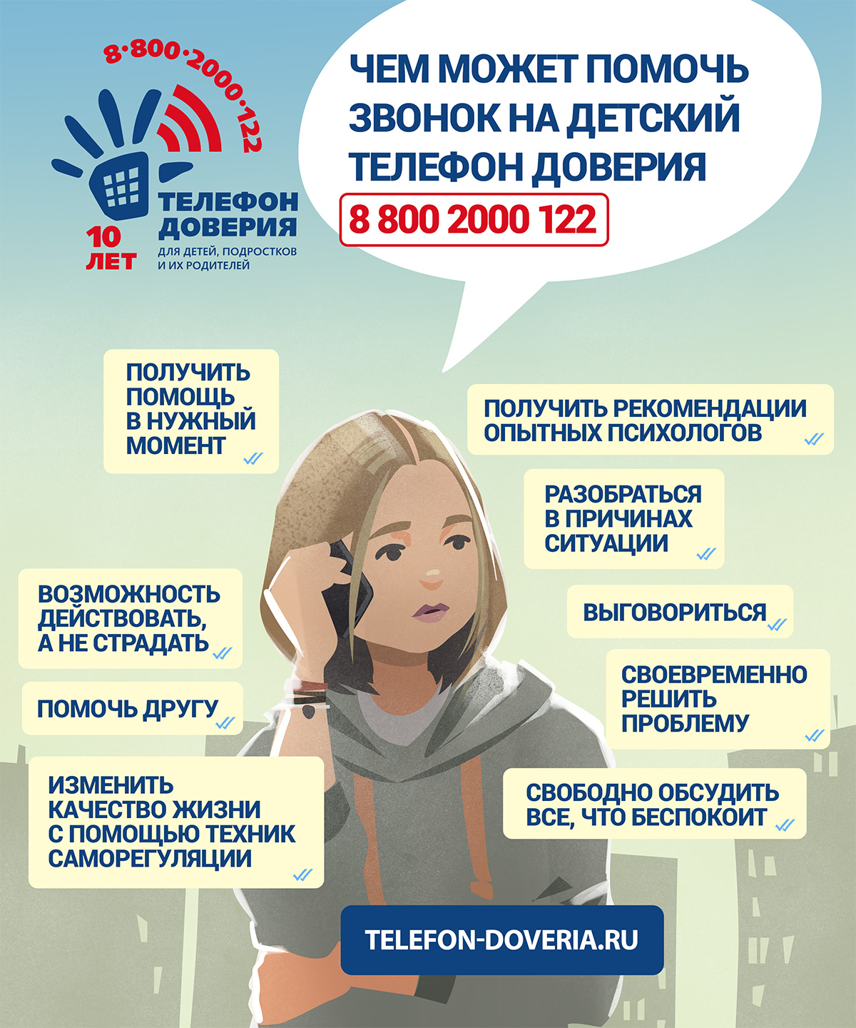 звонок на телефон доверия.jpg